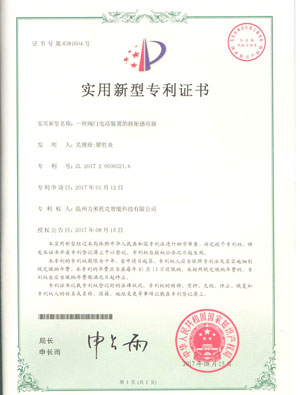 實(shí)用新型專利證書6